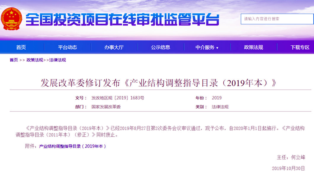 《產(chǎn)業(yè)結(jié)構(gòu)調(diào)整指導目錄(2019年本)》于昨日實施
