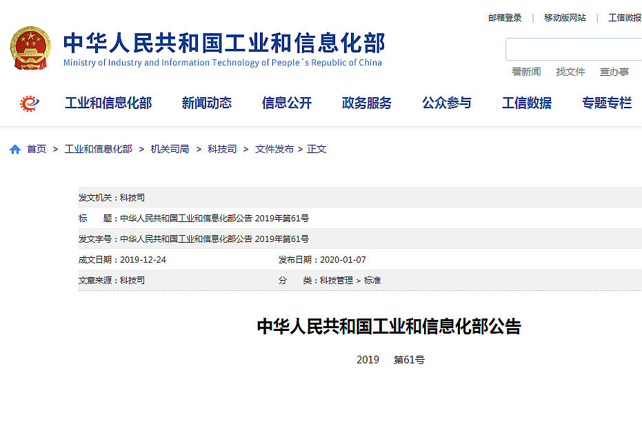 工業(yè)和信息化部第61號公告明確礦山采選、尾礦技術(shù)標準