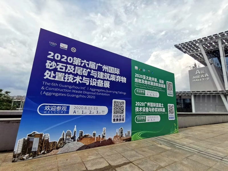 第六屆廣州國際砂石及尾礦與建筑廢棄物處置技術(shù)與設(shè)備展 第六屆廣州國際砂石及尾礦與建筑廢棄物處置技術(shù)與設(shè)備展