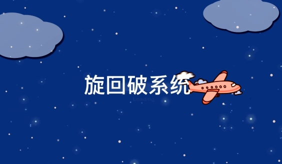 旋回式破碎機(jī)系統(tǒng)組成動(dòng)畫(huà)